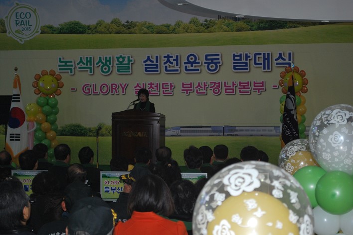 녹색 생활 실천 운동 발대식 참석(부산지방철도경찰대장)