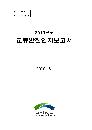 2010년 교통안전연차보고서