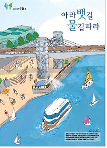 아라뱃길 소식지(6월호)