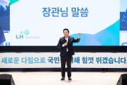 원희룡 장관, LH 혁신선포 청렴서약식 공공주택 현장