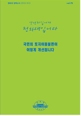 국민의 토지이용불편이 이렇게 개선됩니다.