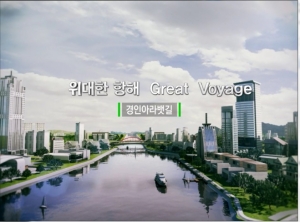 위대한 항해, Great Voyage