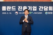 폴란드 진출기업 간담회