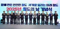 2025년 철도의 날 기념식
