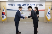 박상우 국토교통부 장관 이임식