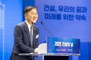 2025 건설의 날 기념행사