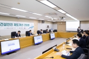 건설안전제도개선 간담회