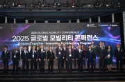 2025 글로벌 모빌리티 콘퍼런스