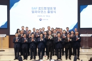 SAF 로드맵 발표 및 얼라이언스 출범식