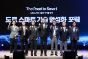 도로 스마트기술 활성화 포럼