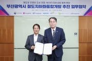 철도지하화통합개발사업 업무협약