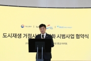 도시재생 공동이용시설 활성화 시범사업 업무협약