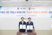 국토부-국세청 업무협약 체결