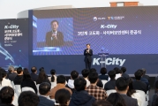 K-City 사이버 보안센터 준공식