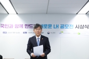 LH 개혁 아이디어 공모전 수상작 발표