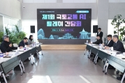 김이탁 제1차관 AI 시티 구현 방향 논의
