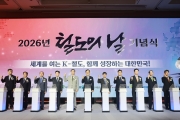 김윤덕 장관 철도의 날 기념식 참석